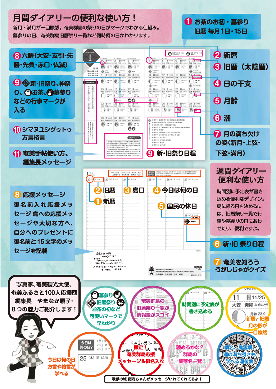 奄美手帖月間ダイアリーの便利な使い方
