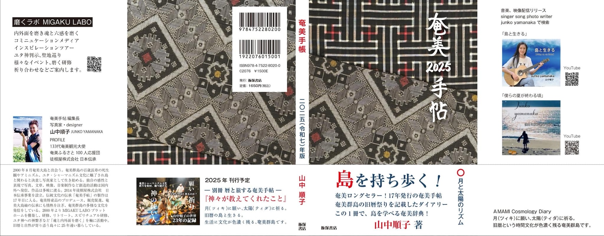 甘味手帳2025の表紙と裏表紙